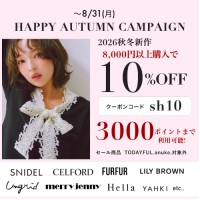 【 HAPPY AUTUMN CAMPAIGN START 】SNIDEL , CELFORD , LILY BROWN など 人気ブランドの26秋冬新作が 8,000円以上購入で 10%OFF &さらに3000ポイントまで利用可能 ★～8/31(月)